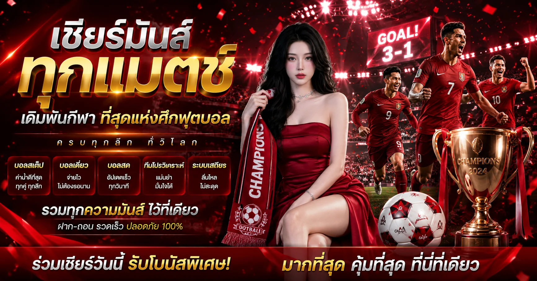 แทงบอลออนไลน์ WINHENG888 ครอบคลุมทุกลีกดังทั่วโลก